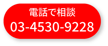 電話で相談